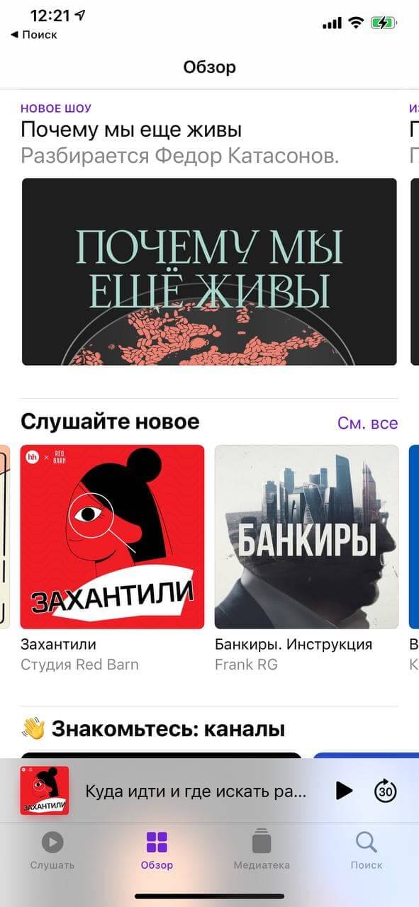 Подкаст Захантили